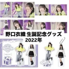 2026年最新】野口衣織 生誕の人気アイテム - メルカリ