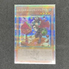 【完美品級】マドルチェ・メッセンジェラート　クオシク