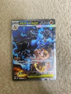 メガリザードンx ex sar