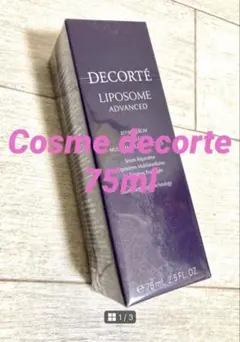 コーセー コスメデコルテ リポソーム アドバンスト リペアセラム 75ml