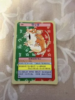 トップサン ポケットモンスター カード ラッタ