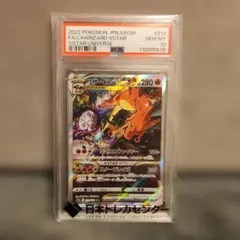 2026年最新】リザードンvstar sar psa10の人気アイテム - メルカリ