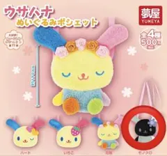 ウサハナ＊ぬいぐるみキーホルダー2＊モノトーン - メルカリ