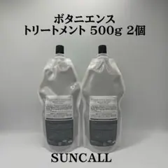 サンコール　ボタニエンス　トリートメント×2個500gレフィルのサムネイル