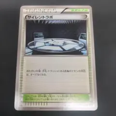 ポケモンカード　サイレントラボ　1枚③069/070のサムネイル