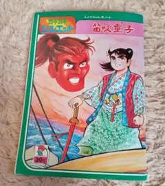 ドッキリ仮面 3巻 初版 曙出版 - メルカリ