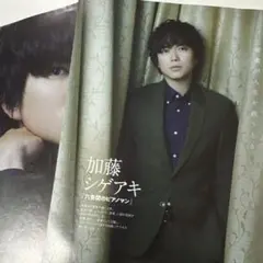 月刊TVガイド　2021.3 加藤シゲアキ