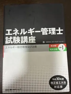 2026年最新】エネルギー管理士試験講座の人気アイテム - メルカリ