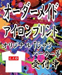 オーダー アイロンプリントシート 受付中　オリジナル ハンドメイド Tシャツ