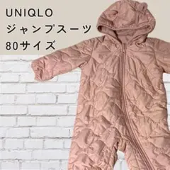 ユニクロ✨ ジャンプスーツ 80サイズ ピンク 防寒