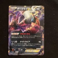 ダークライEX ポケモンカード キラ 012/048 BW HP180のサムネイル