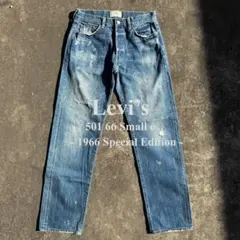 Levi’s リーバイス 501 1966復刻 ダメージ ペイント W31L32