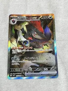 Nのゾロアークex SAR SV9 バトルパートナーズ 127/100