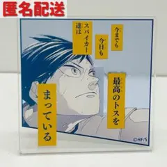【ハイキュー!!】　影山飛雄　名言アクリルバッジコレクション　第１弾