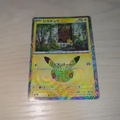 ポケモンカード ピカチュウ 30周年 17/30