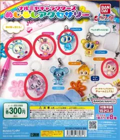 【24時間以内発送】ナルミヤキャラクターズ めじるしアクセサリー　5点
