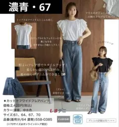 mysacloset//カットオフワイドフレアパンツ67
