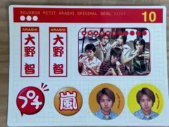 2026年最新】嵐 ブルボン プチの人気アイテム - メルカリ