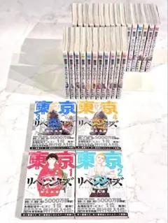 漫画 講談社 東京リベンジャーズ 1〜31巻 全巻 完結 和久井健のサムネイル