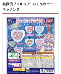 ꒰ིྀ 即発送❤︎新品 ꒱ིྀ名探偵プリキュア おしゃれライトネックレス キュアエクレール