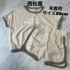 【未着用】西松屋 ベビー服 キッズ服 トップス パンツ 半袖上下セット 80cm