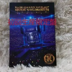 Kis-My-Ft2/LIVE TOUR 2017 MUSIC COLOSSE…