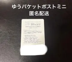 5-43 パリミキ 株主優待10％off券のサムネイル