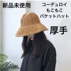 コーデュロイ ボア 起毛 スウェード ボーダー ストライプ 無地 帽子 バケハ