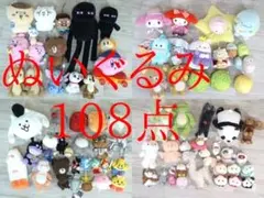 ア*コ様 18-6625★ぬいぐるみ　まとめ売り！　108点　ディズニー・マイク