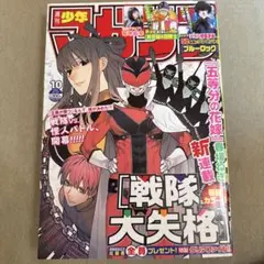 週刊少年マガジン　2021年10号