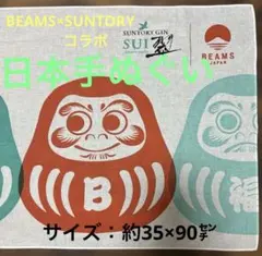 BEAMS JAPAN＆SUNTORY翠◆コラボ ／手ぬぐい／ノベルティ／非売品のサムネイル