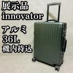 2025年最新】イノベーター スーツケース アルミ 36の人気アイテム