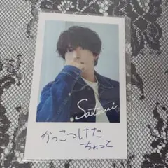 さとみくん ワンマンライブグッズ フォトカード