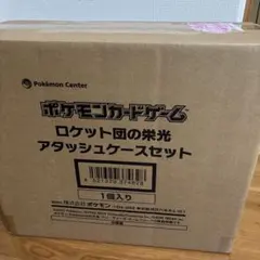 ポケモンカード ロケット団の栄光 アタッシュケースセット 未開封