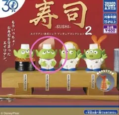 リトルグリーンメン 寿司シェフ 2 ガチャ エイリアン 大トロ