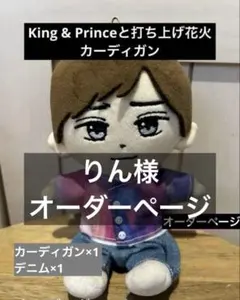 りん様 オーダーページ