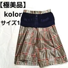 【極美品】 kolor カラー アシンメトリー タック スカート 日本製のサムネイル