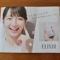 ELIXIR☆エリクシール☆　バランシングおしろいミルク　サンプルセット☆