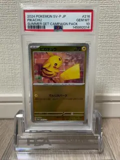 ピカチュウ：ポケカの夏がキタ！プロモカードGetキャンペーン