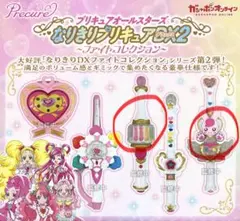 プリキュアオールスターズ　なりきりプリキュアDX2～ファイトコレクション～
