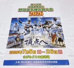 第108回全国高等学校野球選手権佐賀大会 2026 パンフレットのサムネイル