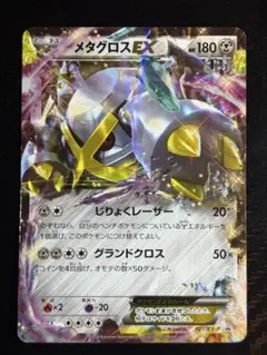 メタグロスEX P XY スペシャルパック「銀のメガメタグロスEX」 キラ 1…