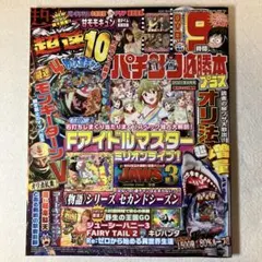 パチンコオリジナル必勝本プラス 2021年4月※雑誌 & DVD 신품 미개봉