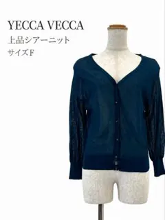 YECCA VECCA シアーニット カーディガン Vネック F 青緑のサムネイル