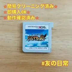 新・光神話 パルテナの鏡 3DS