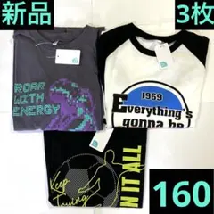子供服　半袖　Tシャツ ① 160 まとめ売り　男の子　トップス　3枚