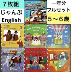 ⑴こどもちゃれんじイングリッシュ★じゃんぷ　English DVD しまじろう