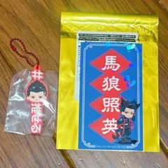 ブルーロック　馬狼照英　グッズセット