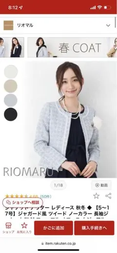 新品タグ付きリオマルジャガード風ツイードノーカラージャケット