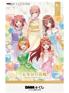 ＤＭＭくじ　五等分の花嫁　中野一花　フィギュア
